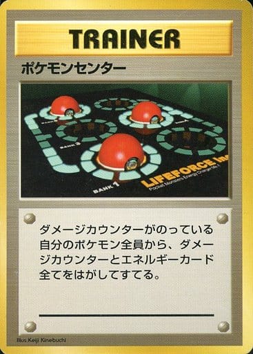 ポケモンセンター　初版　旧裏　PSA8  希少