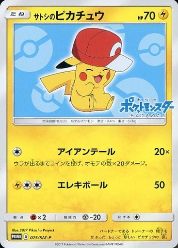 ポケモンカード サトシのピカチュウ 72.73.74.75.76.86-