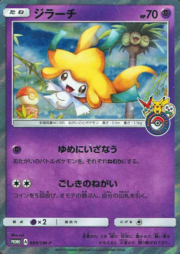 駿河屋 買取 0 Sm P P キラ ジラーチ ポケモンカードゲーム 駿河屋 買取 0 Sm P P キラ ジラーチ ポケモンカードゲーム