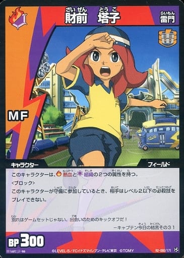 駿河屋 中古 R2 090 171 C 財前 塔子 イナズマイレブンtcg 駿河屋 中古 R2 090 171 C 財前 塔子 イナズマイレブンtcg