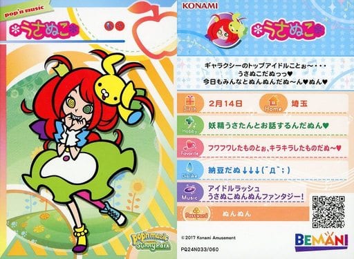駿河屋 中古 Pq24n033 060 ノーマルカード うさぬこ アニメ ゲーム 駿河屋 中古 Pq24n033 060 ノーマルカード うさぬこ アニメ ゲーム