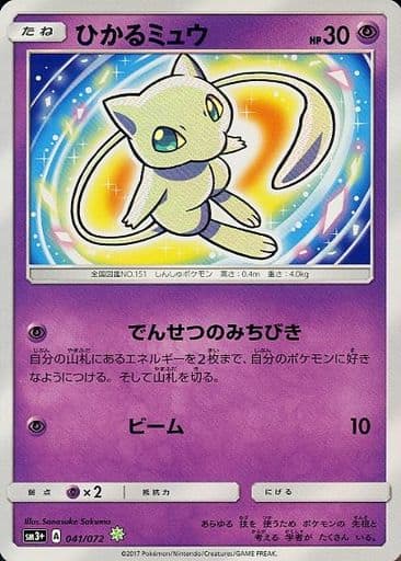 ポケモンカード　ひかるミュウ　041/072