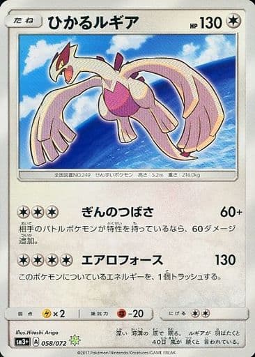 駿河屋 中古 058 072 キラ ひかるルギア ポケモンカードゲーム