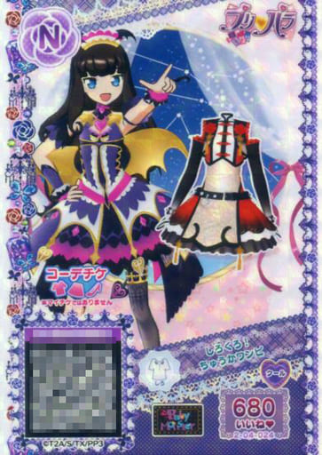 駿河屋 中古 2 04 024 N しろくろ ちゅうかワンピ プリパラ 駿河屋 中古 2 04 024 N しろくろ ちゅうかワンピ プリパラ