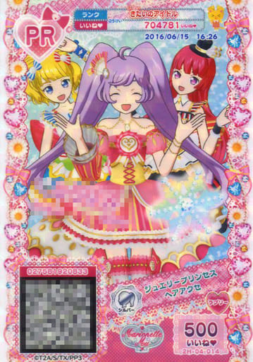 駿河屋 中古 2h 04 014 ジュエリープリンセスヘアアクセ プリパラ 駿河屋 中古 2h 04 014 ジュエリープリンセスヘアアクセ プリパラ