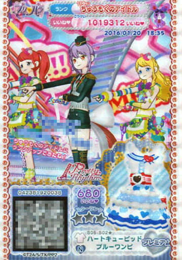 駿河屋 中古 S05 S02 N ハートキューピッドブルーワンピ プリパラ