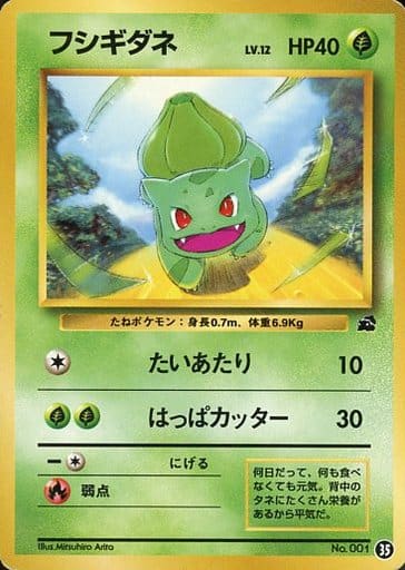 駿河屋 中古 001 フシギダネ Lv 12 フシギダネマーク入り ポケモンカードゲーム 旧裏面