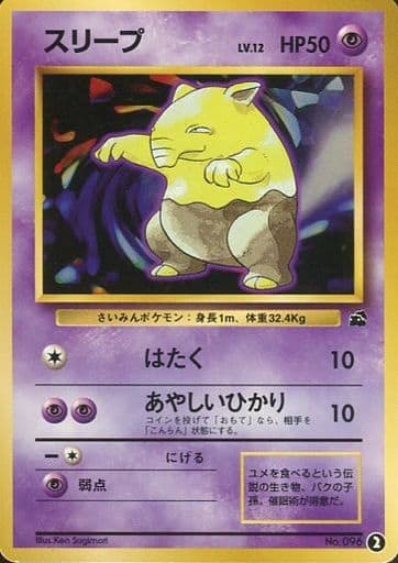 駿河屋 中古 096 スリープ Lv 12 フシギダネマーク入り ポケモンカードゲーム 旧裏面 駿河屋 中古 096 スリープ Lv 12 フシギダネマーク入り ポケモンカードゲーム 旧裏面