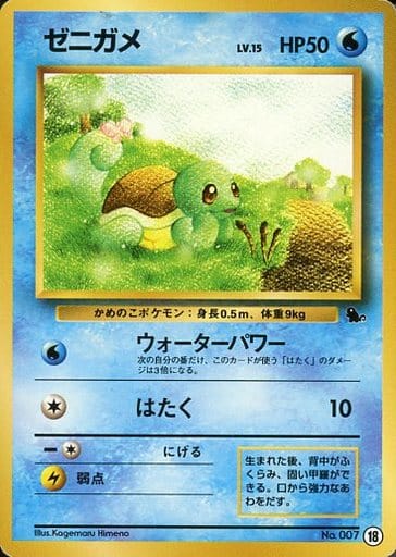 激安直営店 旧裏 ポケモンカード ゼニガメ こうらアタック 64枚
