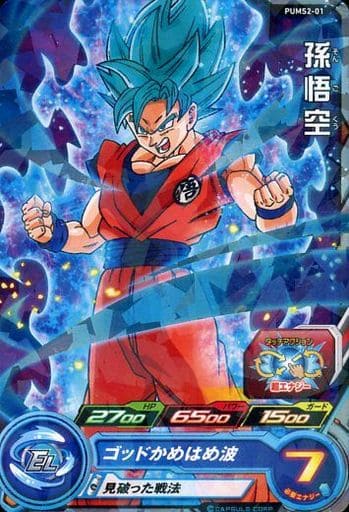 駿河屋 買取 Pums2 01 P 孫悟空 ドラゴンボールヒーローズ