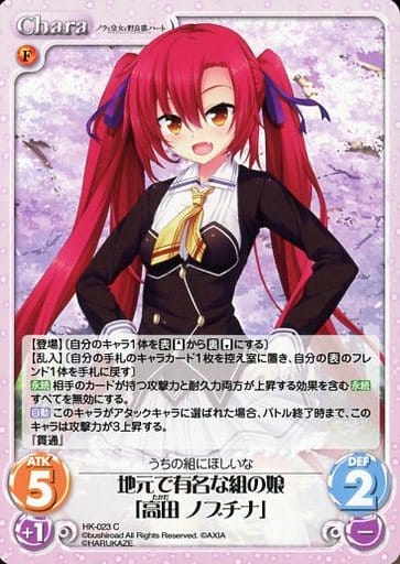 駿河屋 中古 Hk 023 C 地元で有名な組の娘 高田 ノブチナ カオスtcg