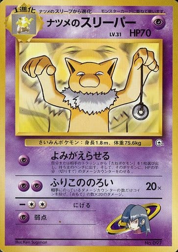 [全面ホロ強め] 旧裏面　ポケモンカード　ナツメ