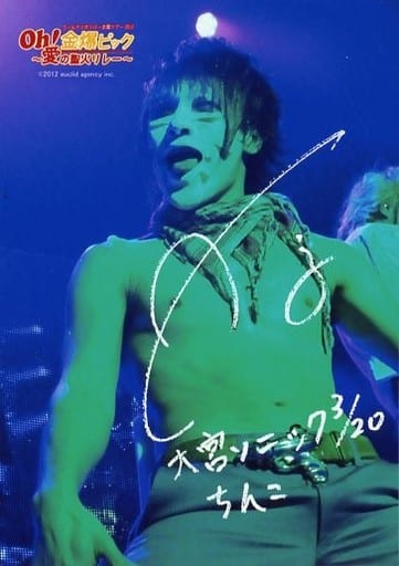 駿河屋 中古 ゴールデンボンバー 樽美酒研二 印刷サイン メッセージ入り ちんこ ライブフォト 膝上 上半身裸 ゴールデンボンバー全国ツアー12 Oh 金爆ピック 愛の聖火リレー 12 03 大宮ソニックシティ ファンコレ Oficial Live Photo Collection 駿河屋 中古 ゴールデンボンバー 樽美酒研二 印刷サイン メッセージ入り ちんこ ライブフォト 膝上 上半身裸 ゴールデンボンバー全国ツアー12 Oh 金爆ピック 愛の聖火リレー 12 03 大宮ソニックシティ ファンコレ Oficial Live Photo Collection