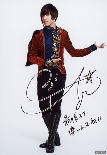 驚きの値段で 蒼井翔太 当選品 サイン入り大型ブロマイド おまけ付き 驚きの値段で 蒼井翔太 当選品 サイン入り大型ブロマイド おまけ付き