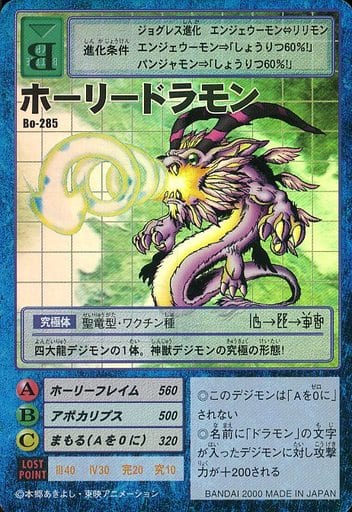 PSA9】ホーリードラモン 2000 旧デジモンカード - その他 PSA9】ホーリードラモン 2000 旧デジモンカード - その他