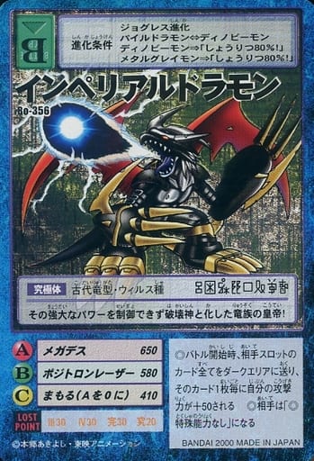 22枚セット】旧デジモンカード インペリアルドラモンシリーズ - その他