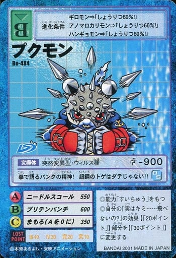 駿河屋 -<中古>Bo-484:プクモン(旧デジモンカードゲーム)