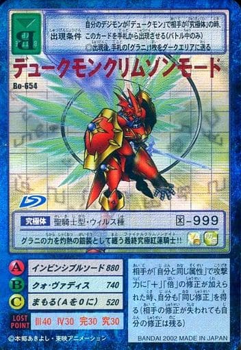 駿河屋 -<中古>Bo-654:デュークモンクリムゾンモード(旧デジモン 駿河屋 -<中古>Bo-654:デュークモンクリムゾンモード(旧デジモン