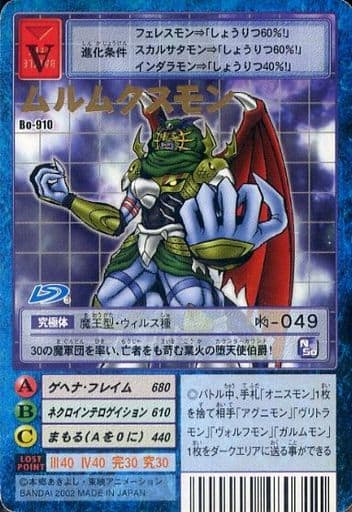 駿河屋 -<中古>Bo-910:ムルムクスモン(旧デジモンカードゲーム)