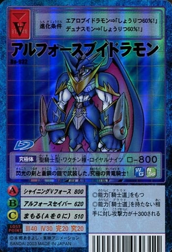 psa10 アルフォースブイドラモン　旧デジモンカード　旧デジカ