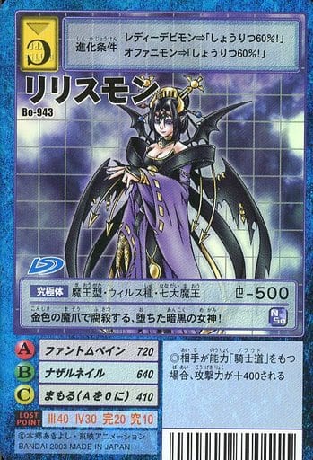 超目玉 PSA10「リリスモン」旧デジモンカード Bo-943 - シングルカード