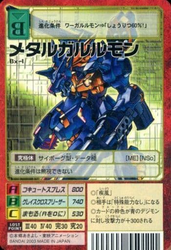 誠実 旧デジモンカード メタルガルルモン | www.kdcow.com