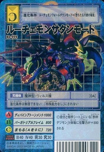 psa10 旧デジカ ルーチェモンサタンモード　旧デジモンカード