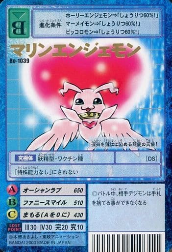 駿河屋 -<中古>Bo-1039:マリンエンジェモン(旧デジモンカードゲーム)