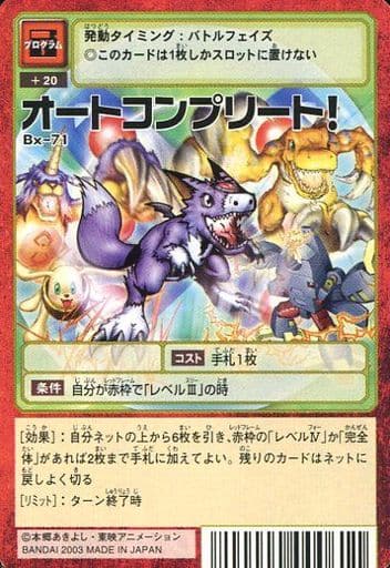 駿河屋 -<中古>Bx-71:オートコンプリート(旧デジモンカードゲーム)