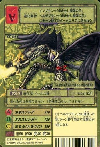 即納爆買い ヤフオク! - 即決 Bo-1058 ベルゼブモン ブラストモード ゴ