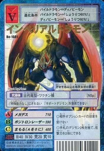 駿河屋 -<中古>Bo-1081:インペリアルドラモン(旧デジモンカードゲーム)