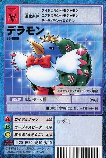駿河屋 -<中古>Bo-1089:デラモン(旧デジモンカードゲーム)