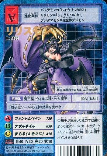リリスモン ARS10 旧デジモンカードゲーム オンラインネットワーク リリスモン ARS10 旧デジモンカードゲーム オンラインネットワーク