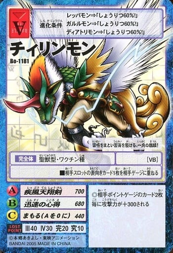 駿河屋 -<中古>Bo-1181:チィリンモン(旧デジモンカードゲーム)