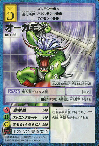 駿河屋 -<中古>Bo-1196:オーガモン(旧デジモンカードゲーム)