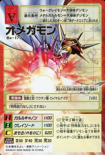 新品本物 旧デジモンカード Bx-179 オメガモン その他 - education
