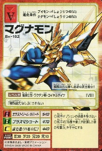 PSA8】マグナモン 2000 旧デジモンカード-