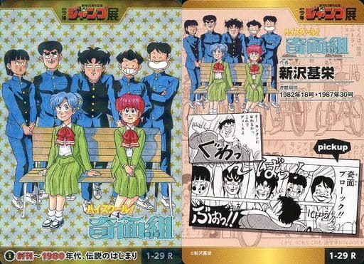 駿河屋 -<中古>1-29[R]：ハイスクール!奇面組（アニメ・ゲーム）