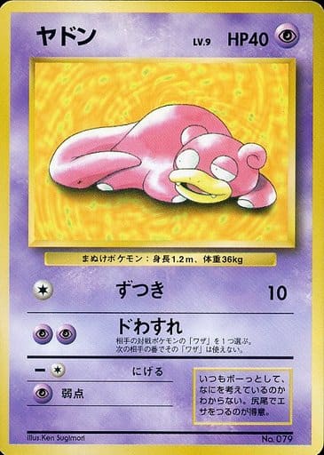 ポケモンカード　ヤドン　プロモカード