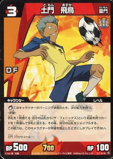 駿河屋 買取 2 1 13 58 C 土門 飛鳥 イナズマイレブンtcg 駿河屋 買取 2 1 13 58 C 土門 飛鳥 イナズマイレブンtcg