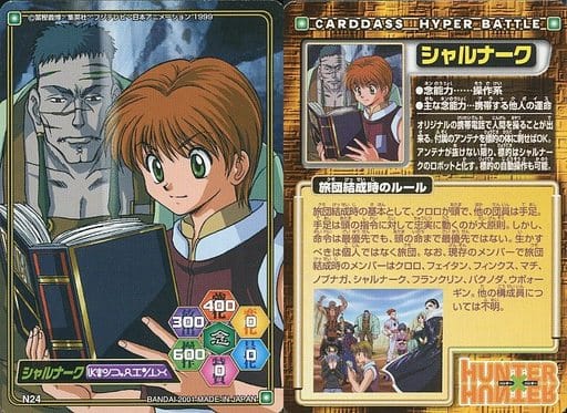 駿河屋 中古 N24 レギュラーカード シャルナーク アニメ ゲーム