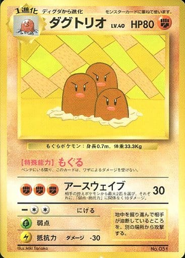 駿河屋 中古 051 プロモーションカード ダグトリオ Lv 40 ポケモンカードゲーム 旧裏面