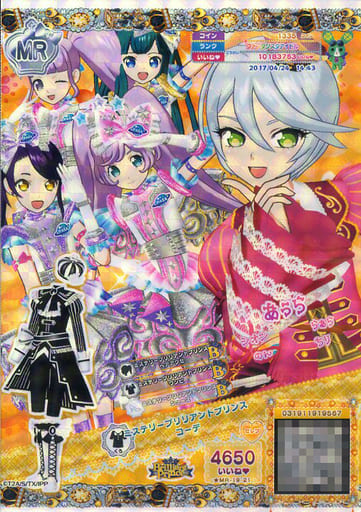 駿河屋 中古 Mr 19 21 Mr ミステリーブリリアントプリンスコーデ プリパラ 駿河屋 中古 Mr 19 21 Mr ミステリーブリリアントプリンスコーデ プリパラ