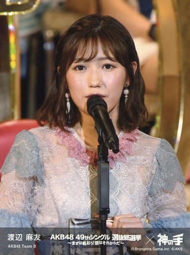 渡辺麻友/サイズ(75×100)/AKB48 49thシングル選抜総選挙~まずは戦おう!話はそれからだ~/神の手アプリ「連結クッション」特典生写真 渡辺麻友/サイズ(75×100)/AKB48 49thシングル選抜総選挙~まずは戦おう!話はそれからだ~/神の手アプリ「連結クッション」特典生写真
