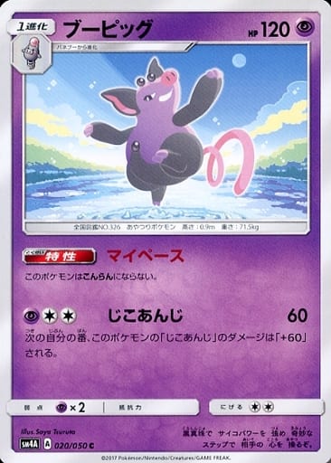 駿河屋 中古 0 050 C ブーピッグ ポケモンカードゲーム