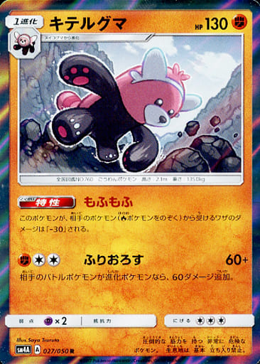 駿河屋 中古 027 050 R キラ キテルグマ ポケモンカードゲーム
