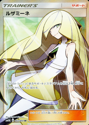 4個まで郵便OK (専用)ポケモンカード ルザミーネSR - 通販