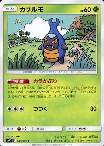 駿河屋 中古 003 050 C カブルモ ポケモンカードゲーム 駿河屋 中古 003 050 C カブルモ ポケモンカードゲーム