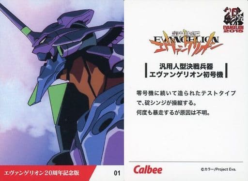 駿河屋 -<中古>01[ノーマル]：汎用人型決戦兵器エヴァンゲリオン初号機