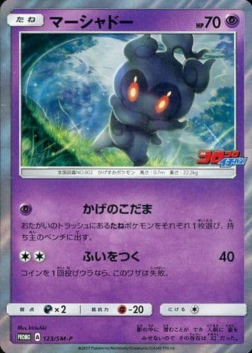 駿河屋 -<中古>123/SM-P[P]：(キラ)マーシャドー（ポケモンカードゲーム）